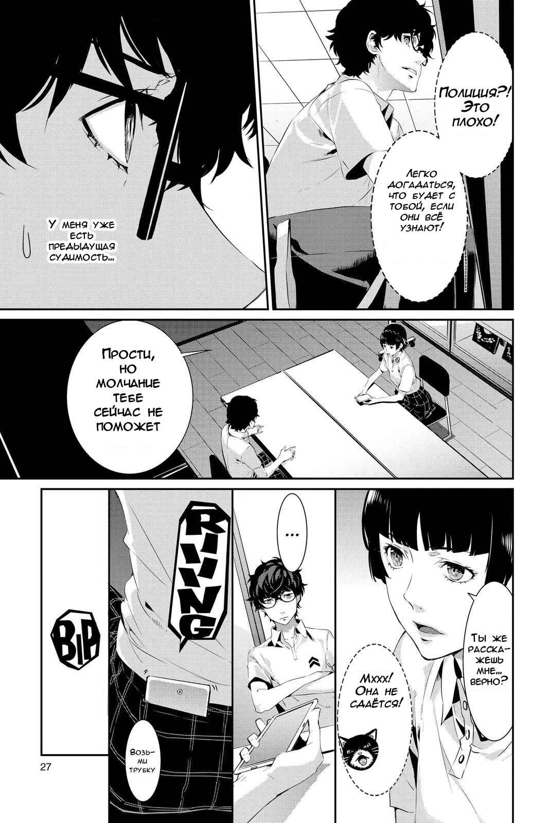 Persona 5 Chapter 23 - Page 27