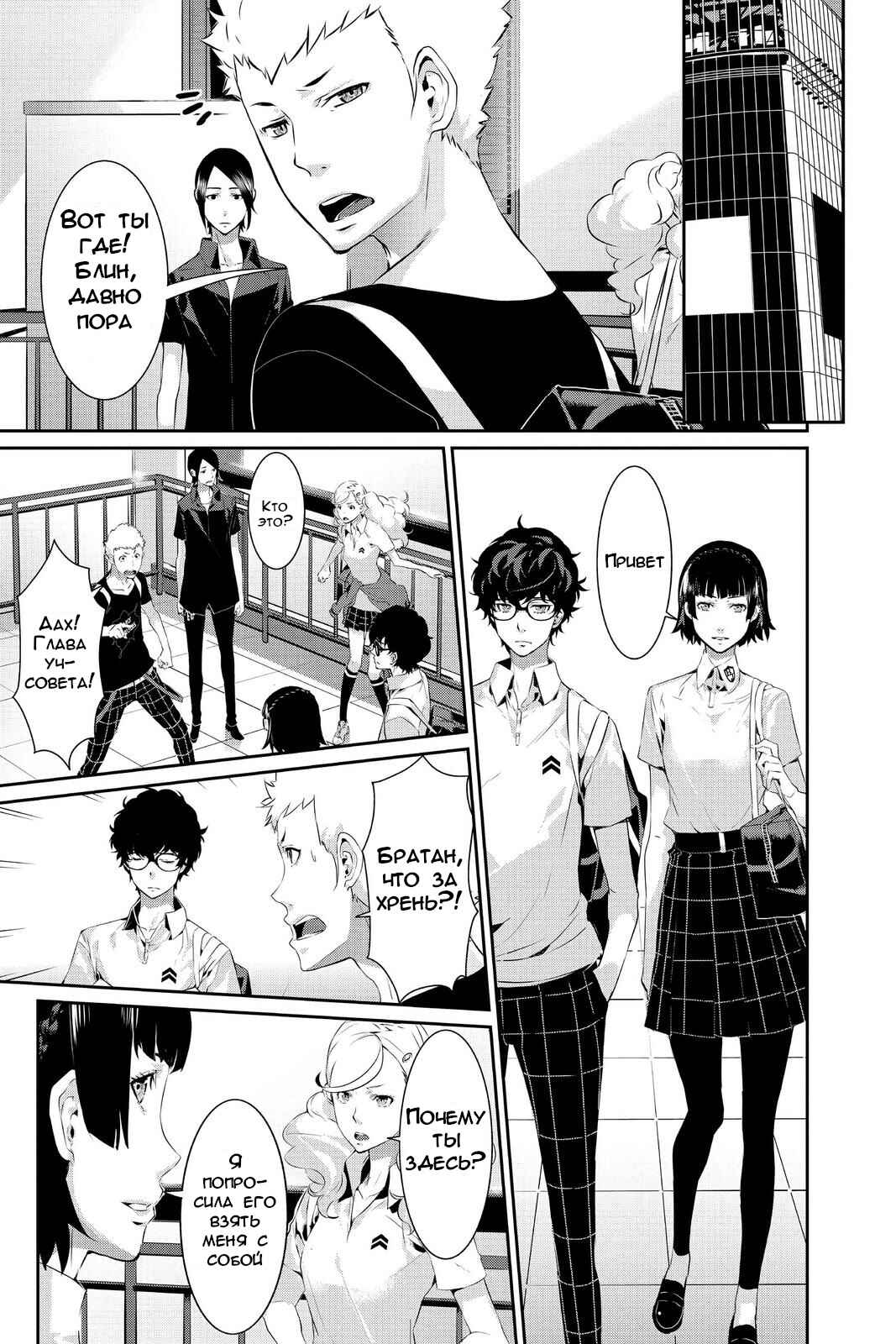 Persona 5 Chapter 23 - Page 29