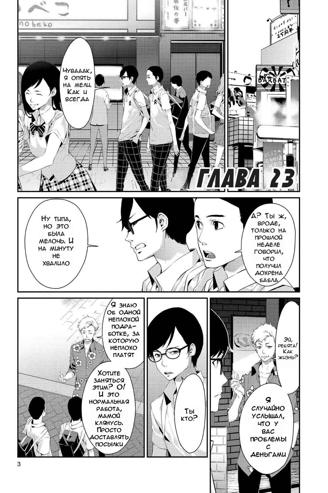 Persona 5 Chapter 23 - Page 3