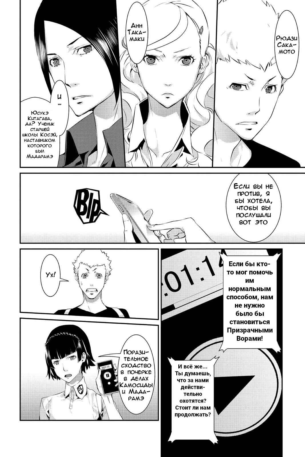 Persona 5 Chapter 23 - Page 30