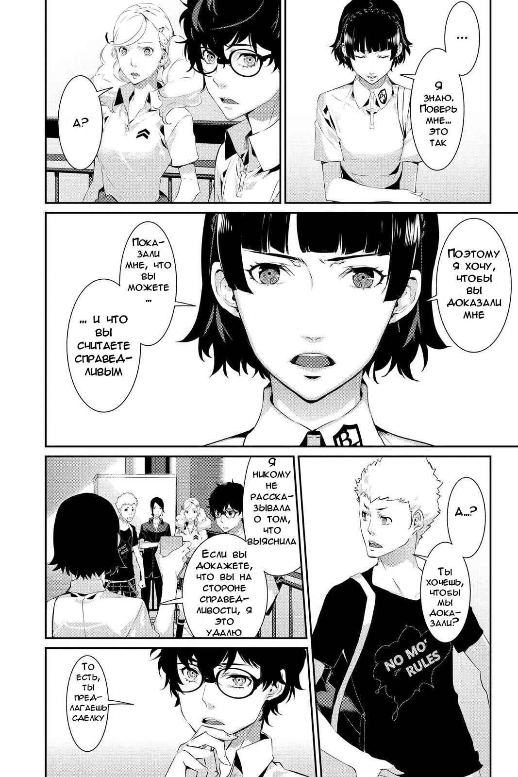 Persona 5 Chapter 23 - Page 32