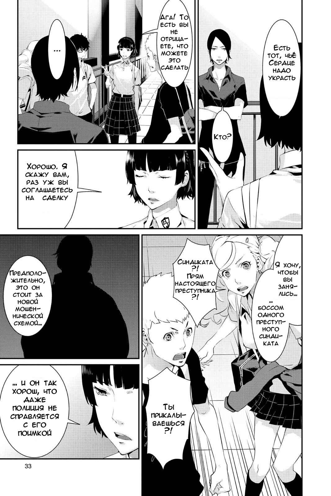 Persona 5 Chapter 23 - Page 33