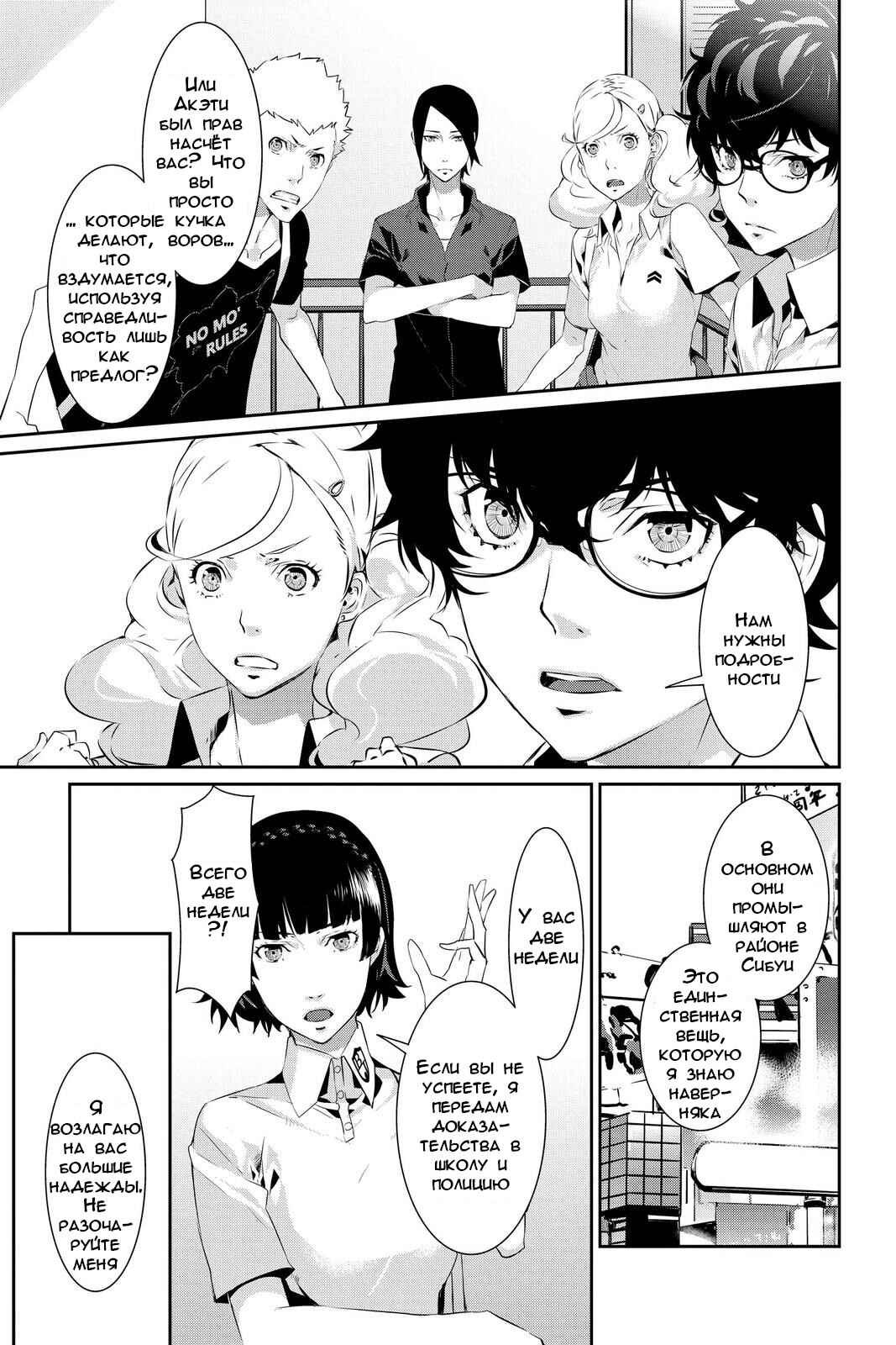 Persona 5 Chapter 23 - Page 35