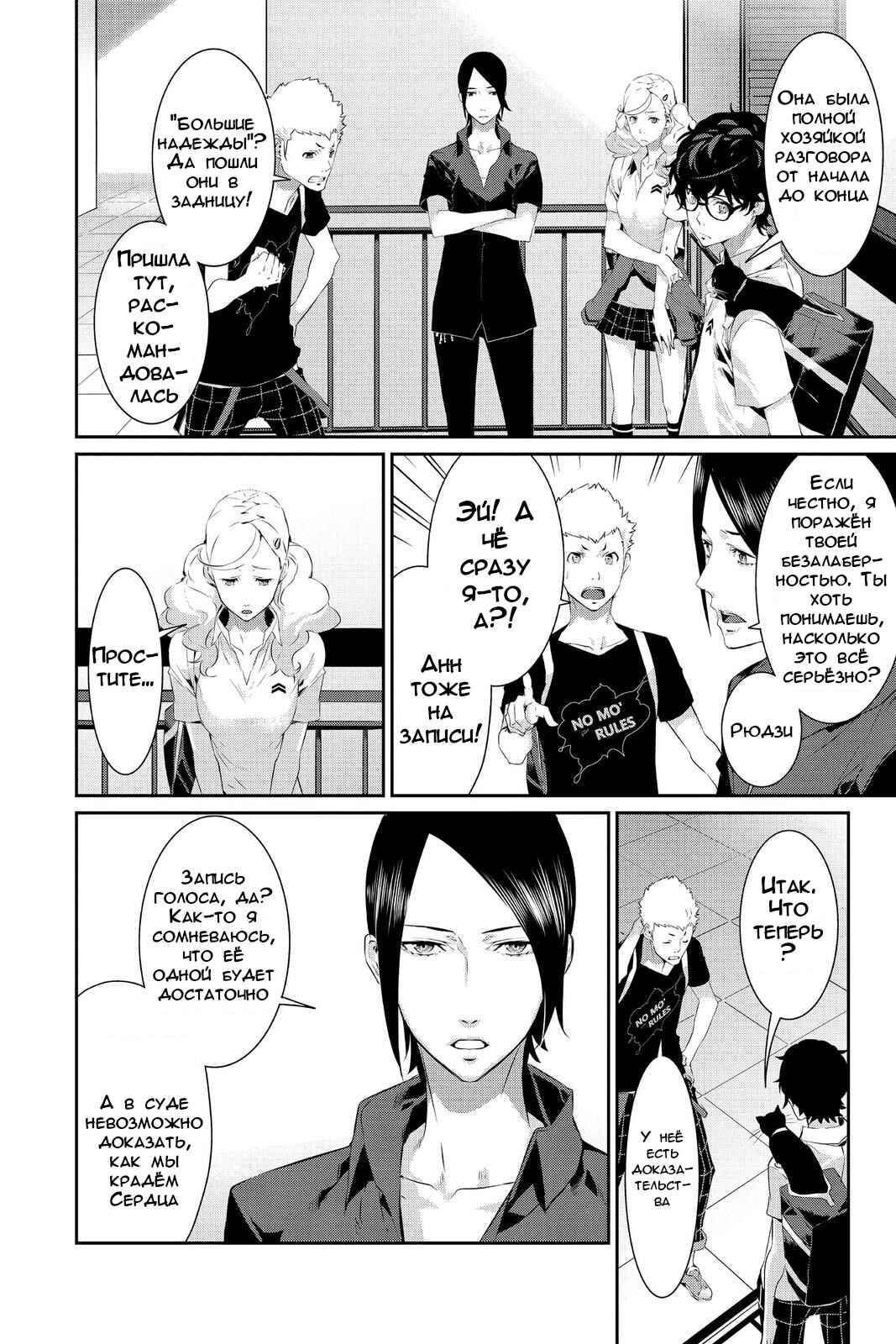 Persona 5 Chapter 23 - Page 36