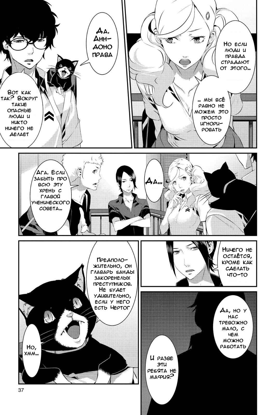Persona 5 Chapter 23 - Page 39