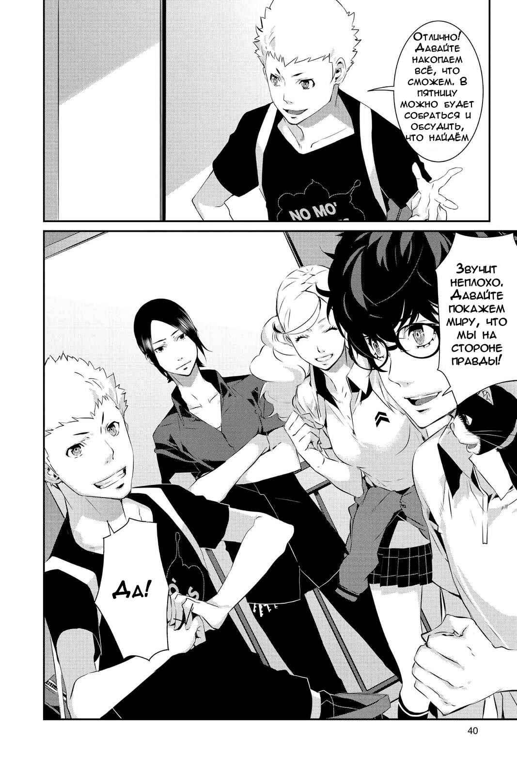 Persona 5 Chapter 23 - Page 41