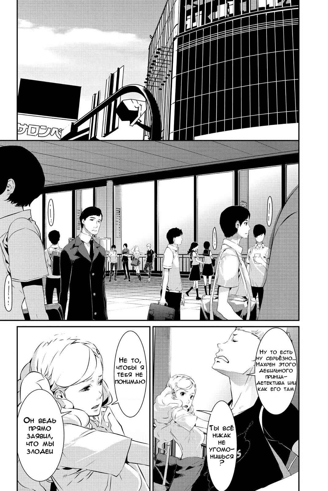 Persona 5 Chapter 23 - Page 5