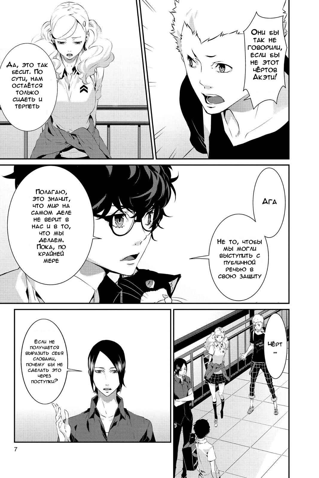 Persona 5 Chapter 23 - Page 7
