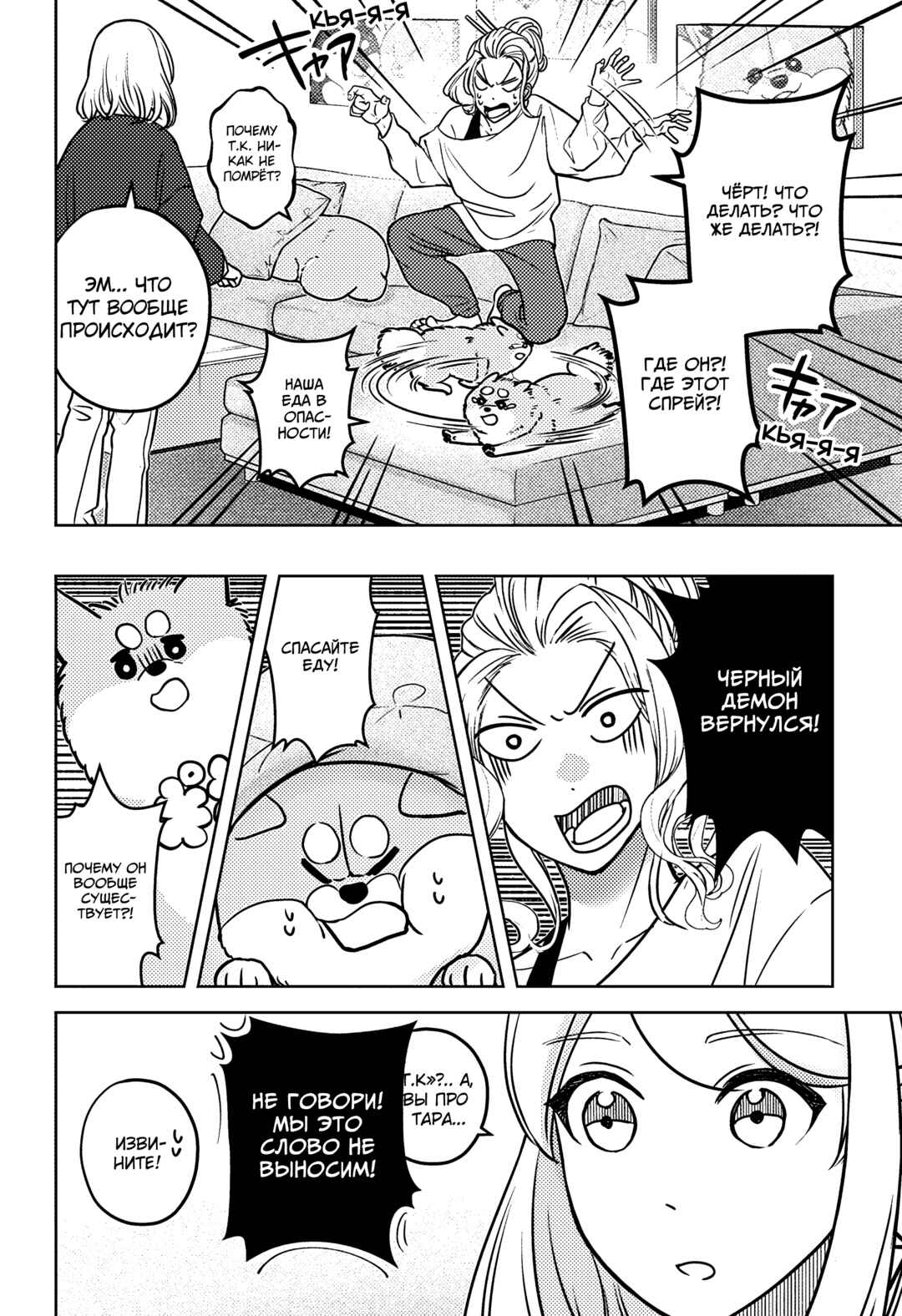 Shiba Inu Rooms Chapter 8 - Page 16