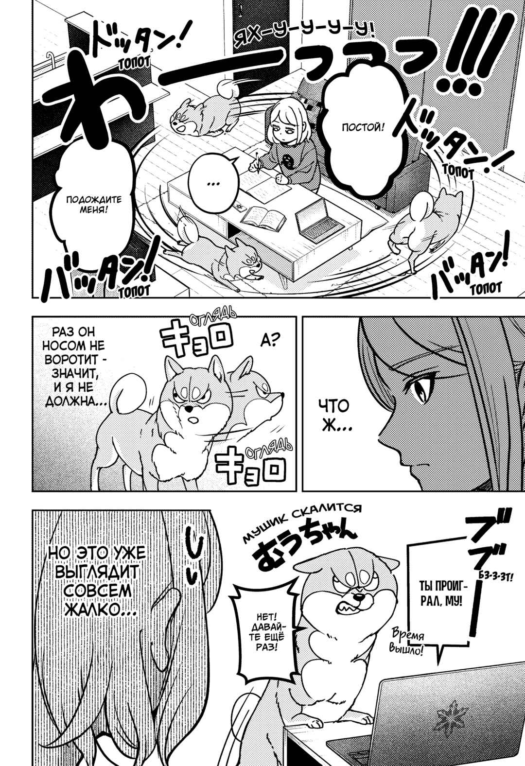 Shiba Inu Rooms Chapter 8 - Page 2