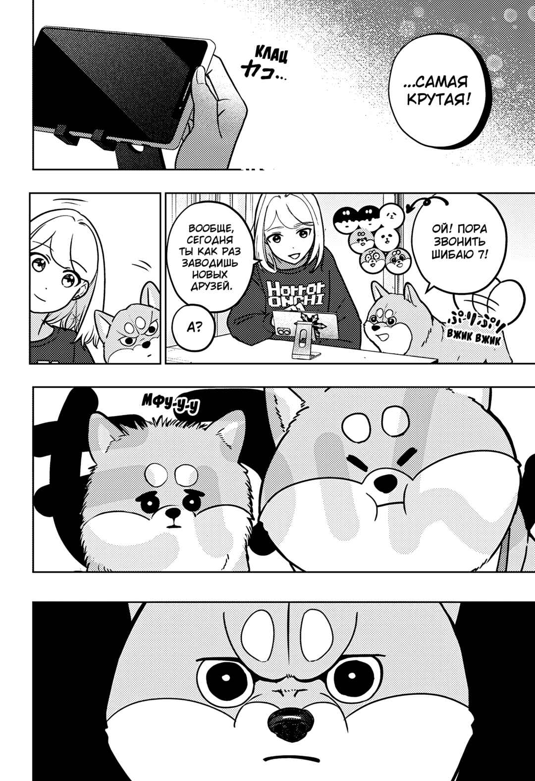 Shiba Inu Rooms Chapter 8 - Page 22