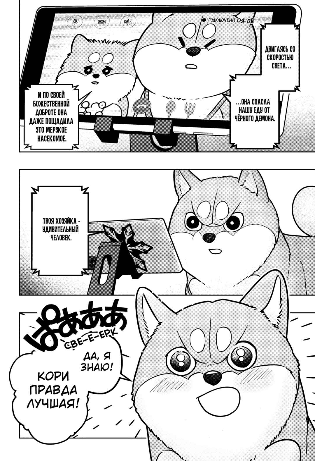 Shiba Inu Rooms Chapter 8 - Page 24