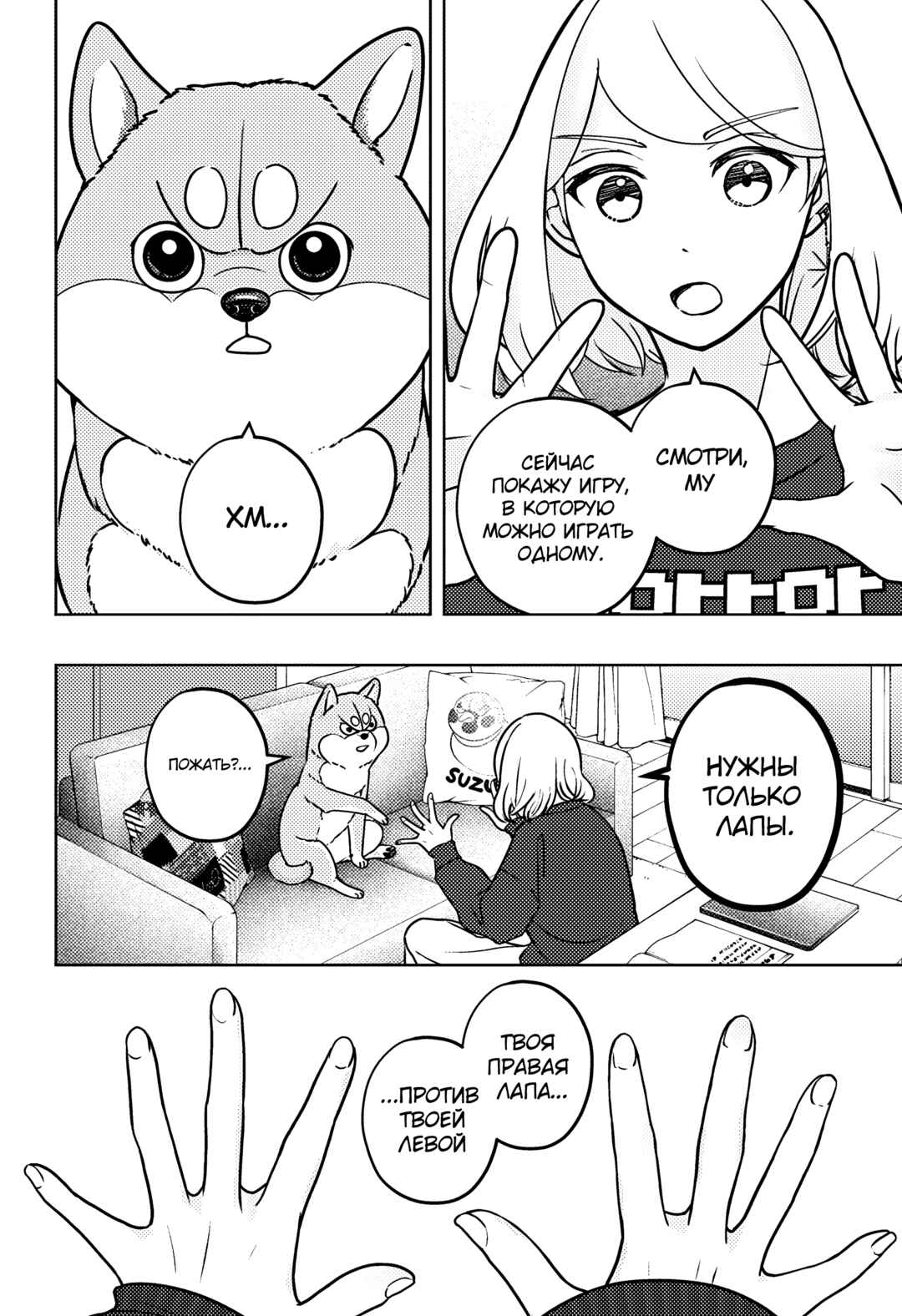 Shiba Inu Rooms Chapter 8 - Page 4