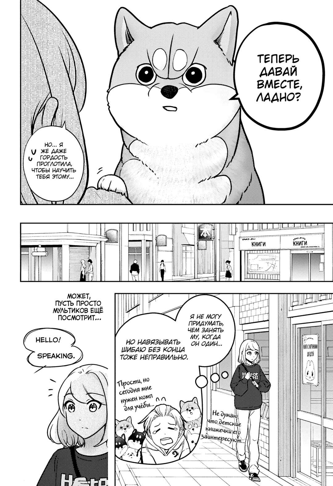 Shiba Inu Rooms Chapter 8 - Page 6