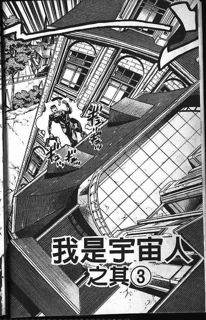 JoJo no Kimyou na Bouken: Part 4 - Diamond wa Kudakenai Chapter 115 - Page 7