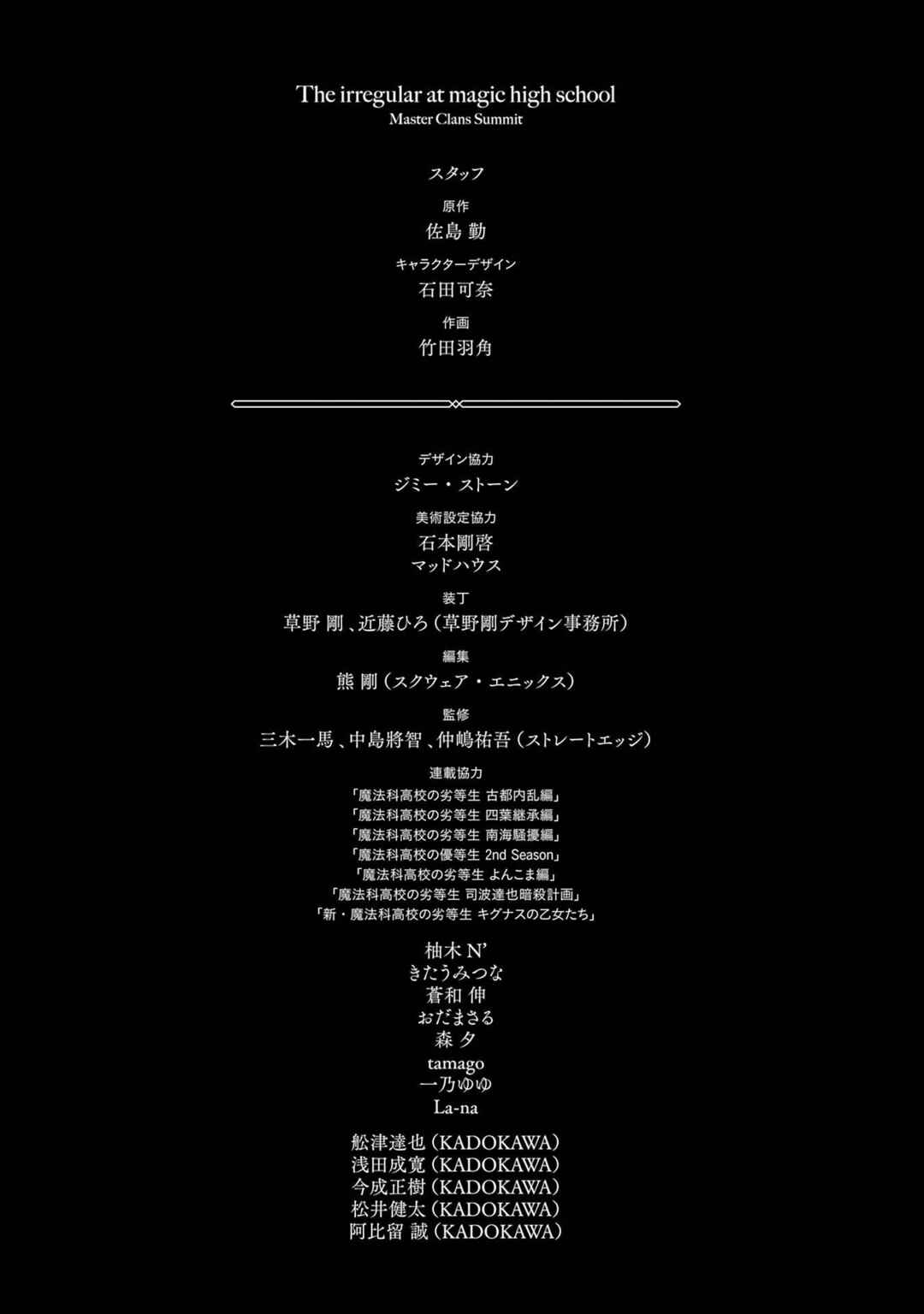 Mahouka Koukou no Rettousei - Shizoku Kaigi-hen Chapter 27 - Page 33