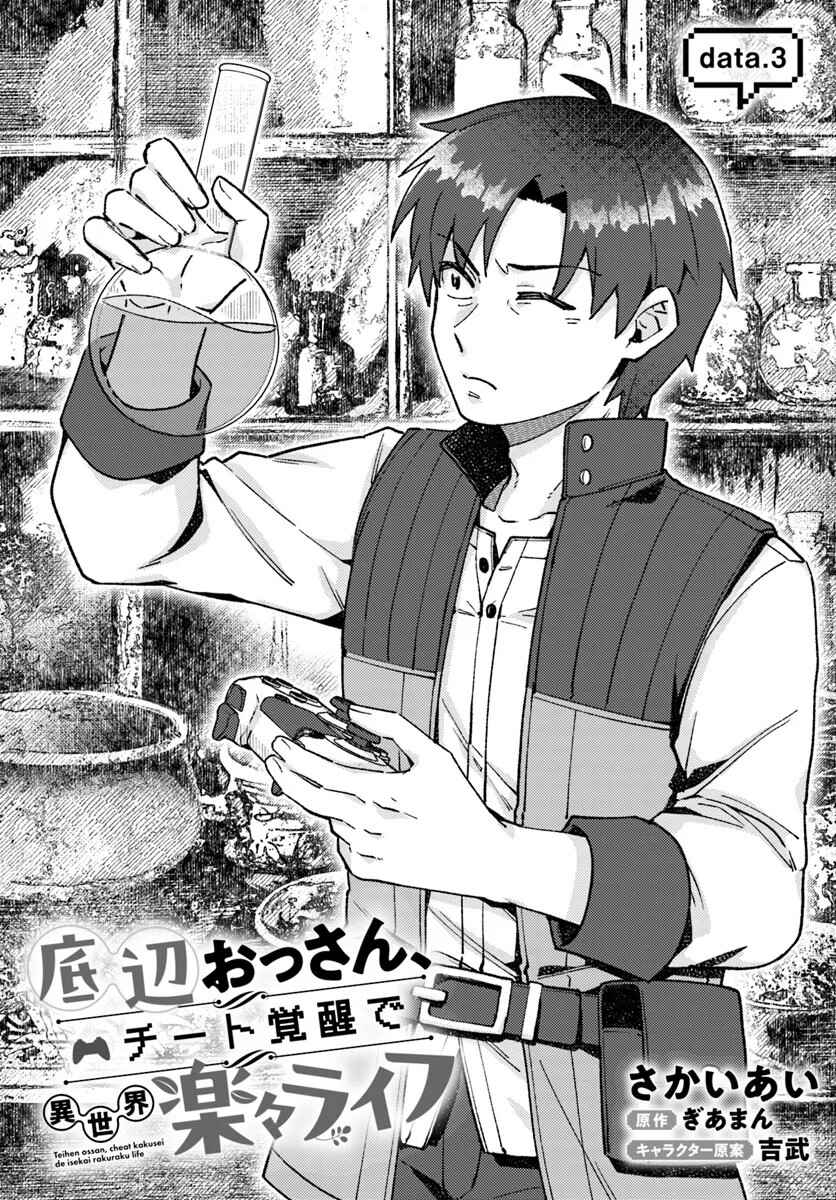 Teihen Ossan, Cheat Kokusei de Isekai Rakuraku Life Chapter 3.1 - Page 2