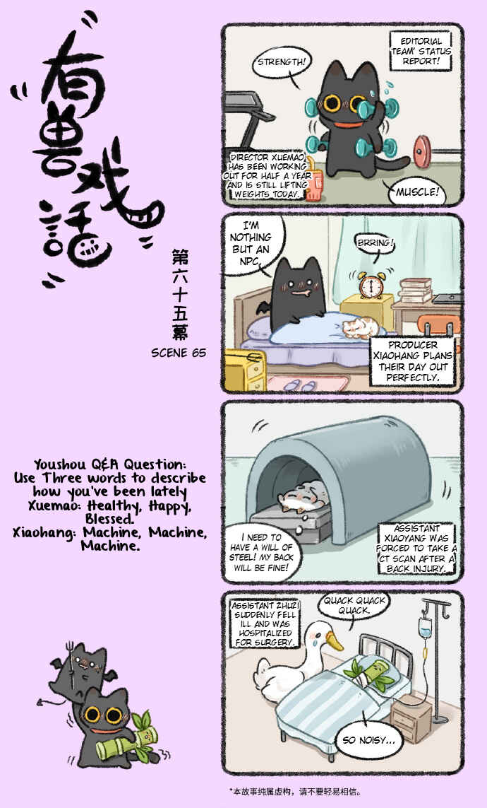 Yǒu Shòu Xìhuà Chapter 65 - Page 1