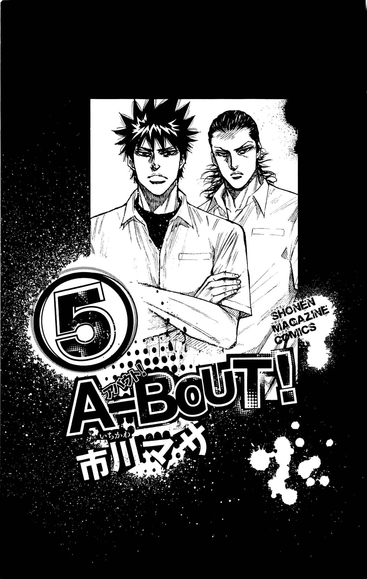 A-bout! Chapter 33 - Page 3