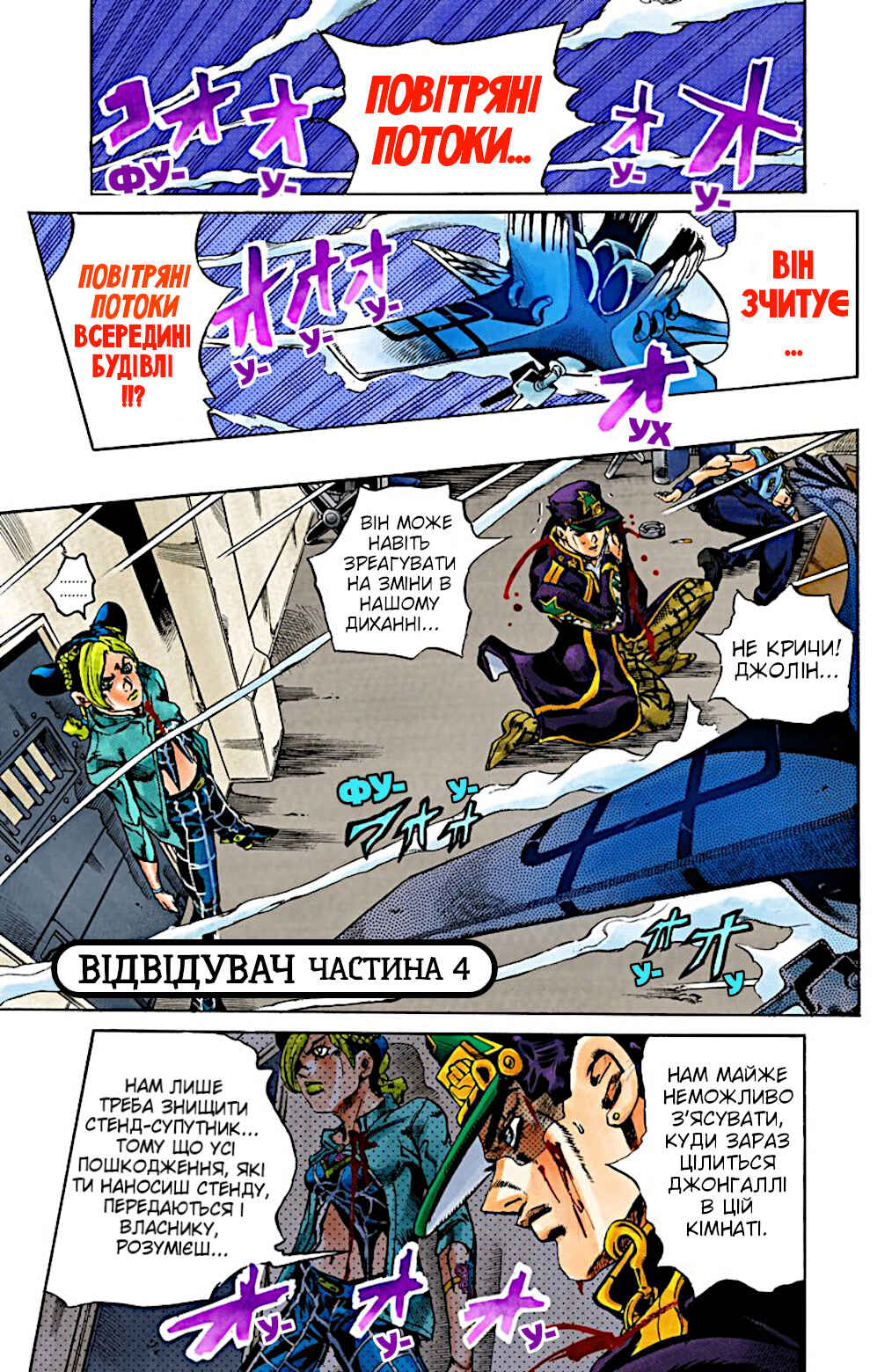 JoJo no Kimyou na Bouken: Part 6 - Stone Ocean Color-ban Chapter 14 - Page 1
