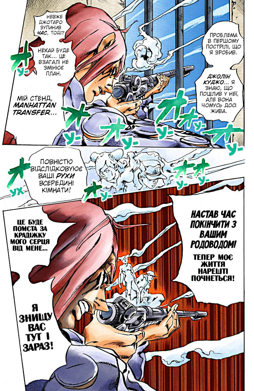 JoJo no Kimyou na Bouken: Part 6 - Stone Ocean Color-ban Chapter 14 - Page 8