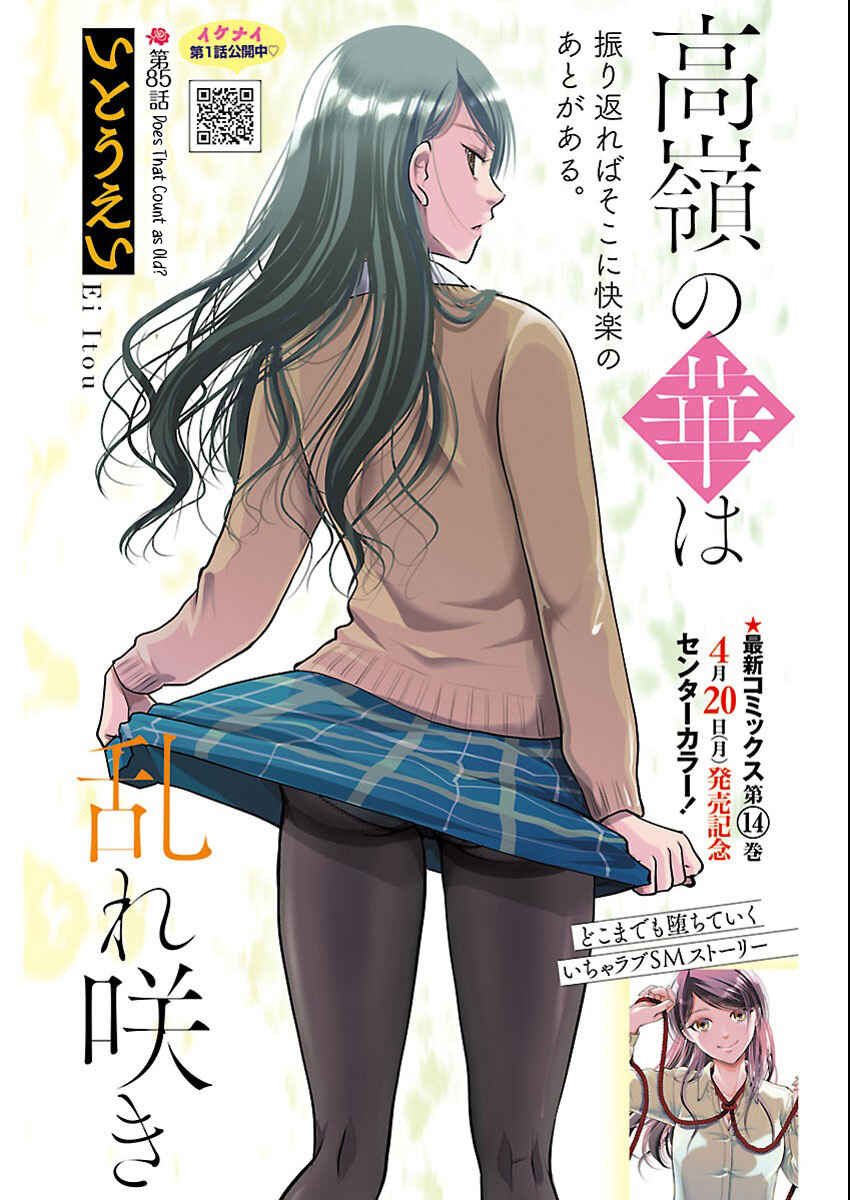 Takane no Hana wa Midaresaki Chapter 85 - Page 1