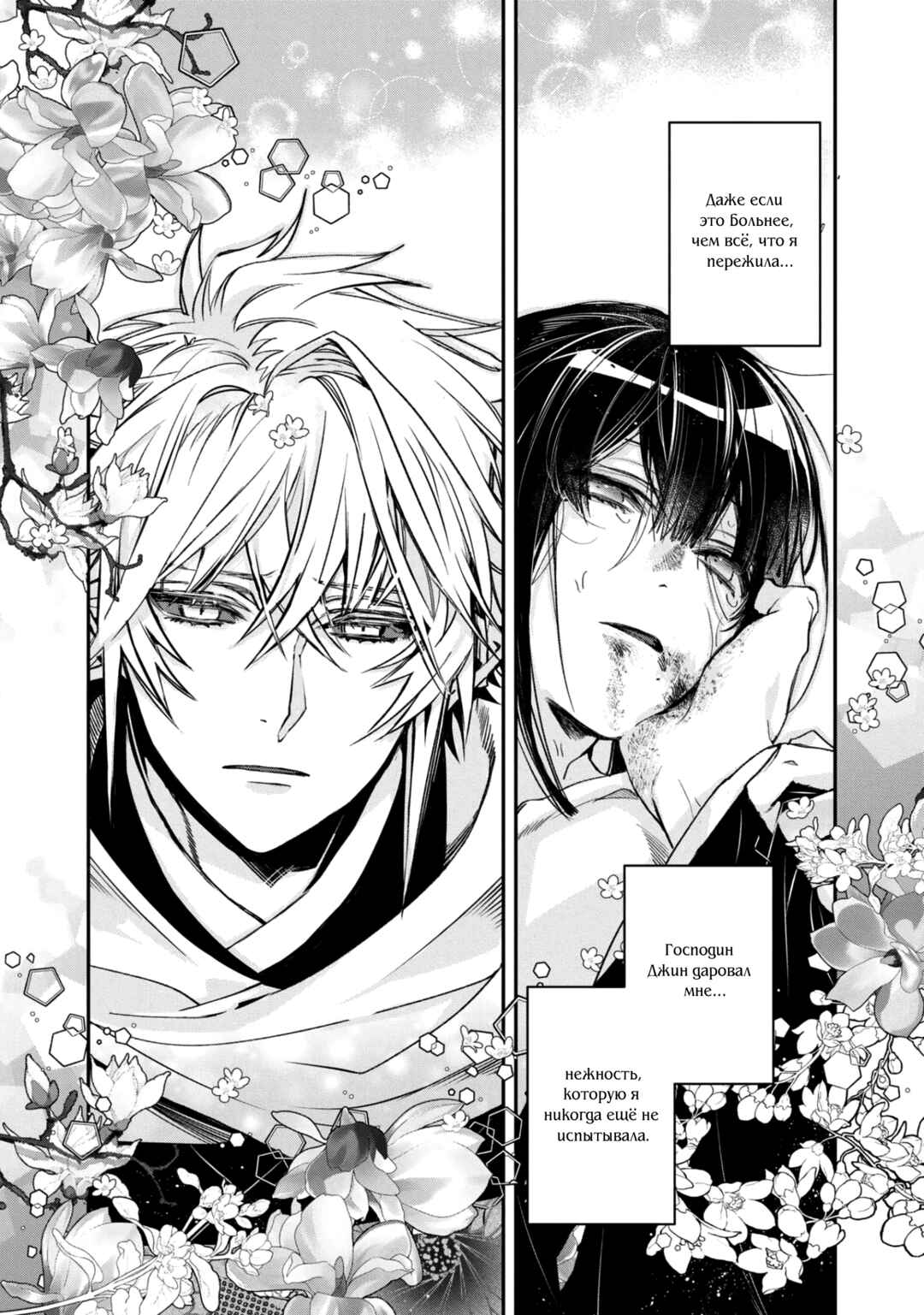 Kashoku no Shiro Chapter 22 - Page 11