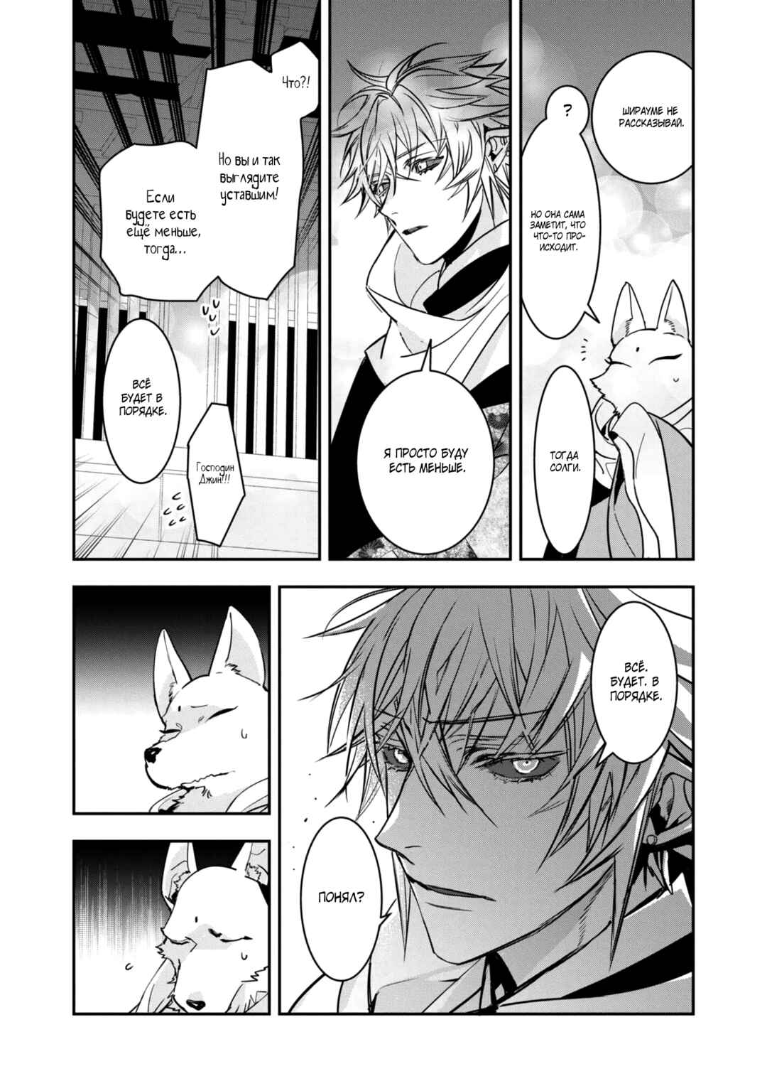 Kashoku no Shiro Chapter 22 - Page 15