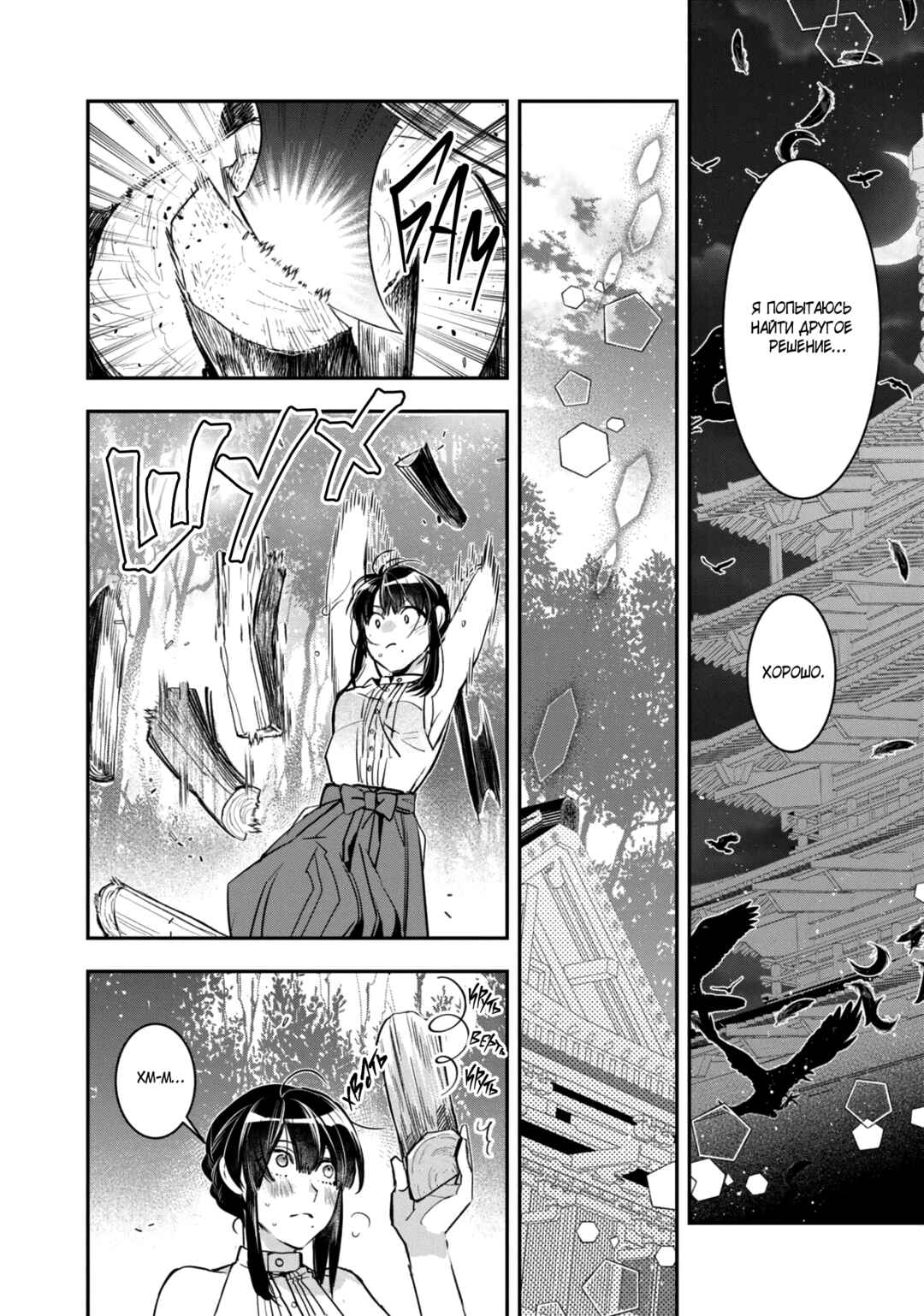 Kashoku no Shiro Chapter 22 - Page 16
