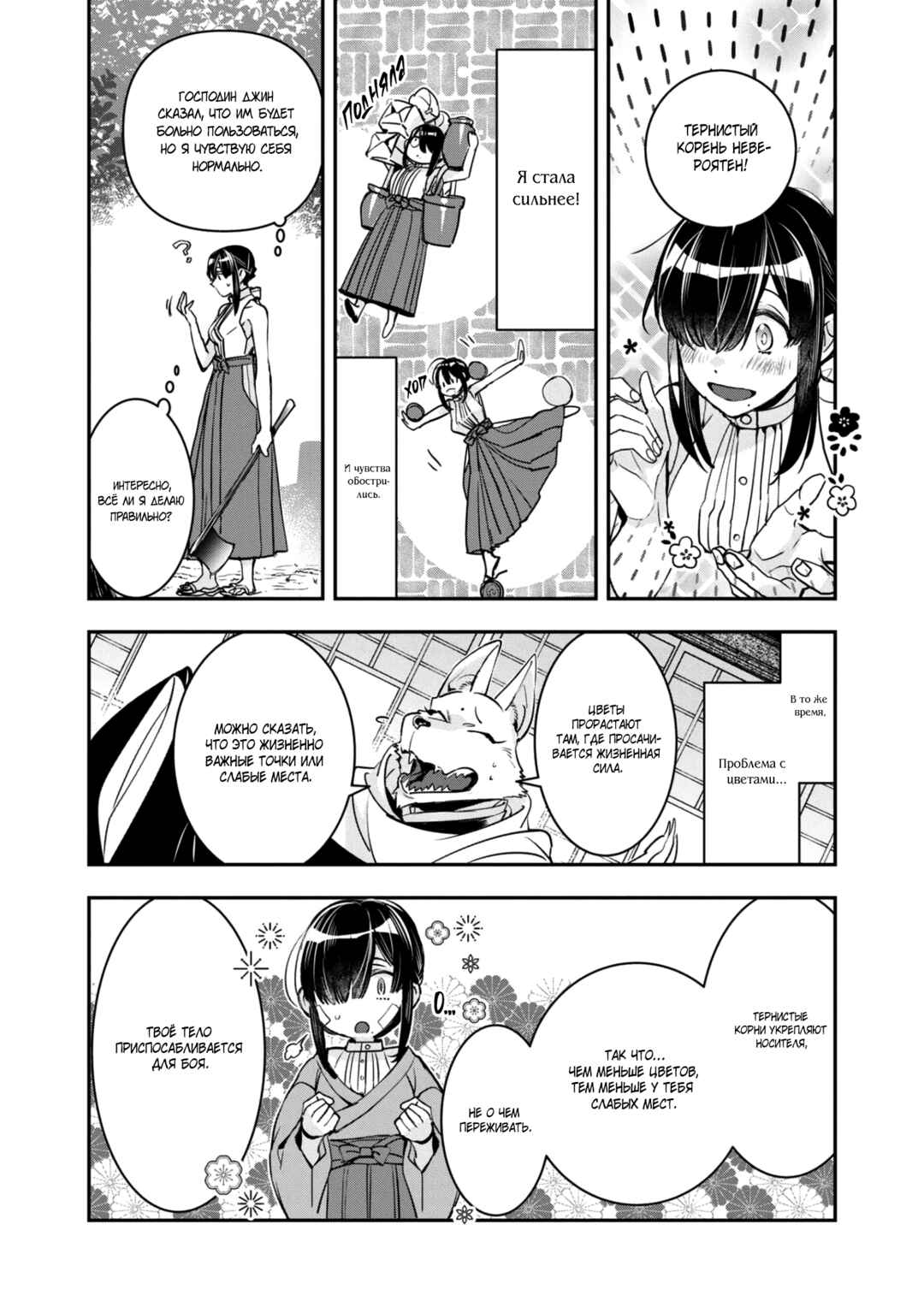 Kashoku no Shiro Chapter 22 - Page 17