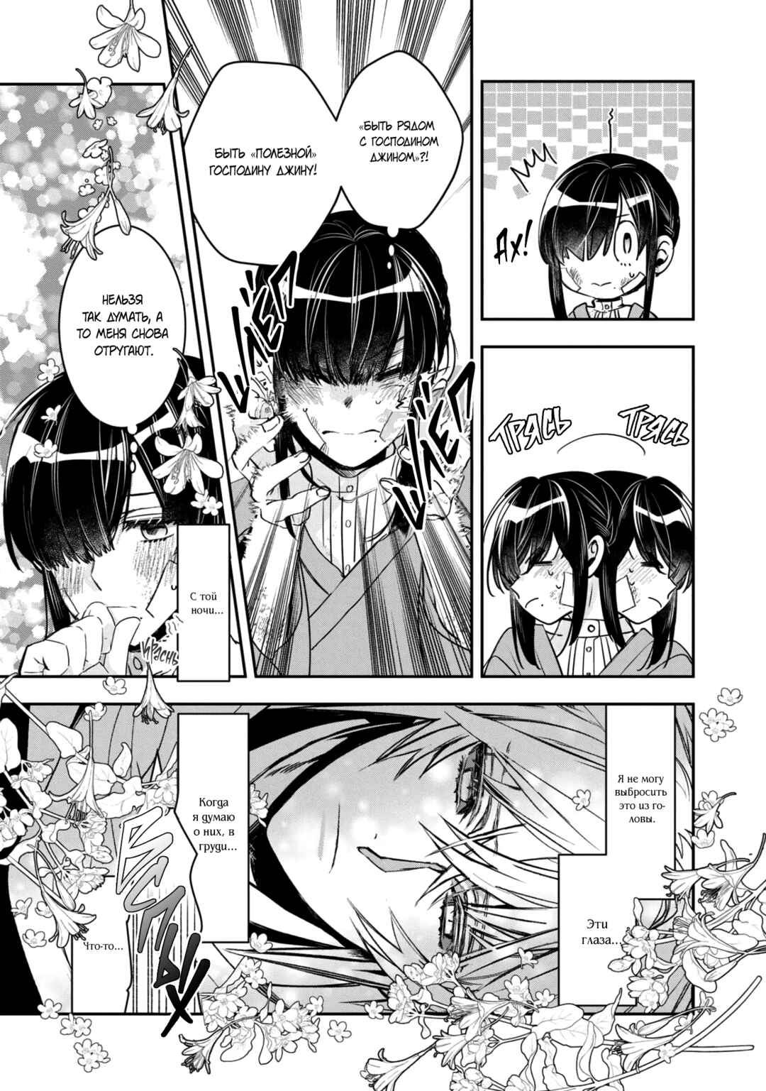 Kashoku no Shiro Chapter 22 - Page 19