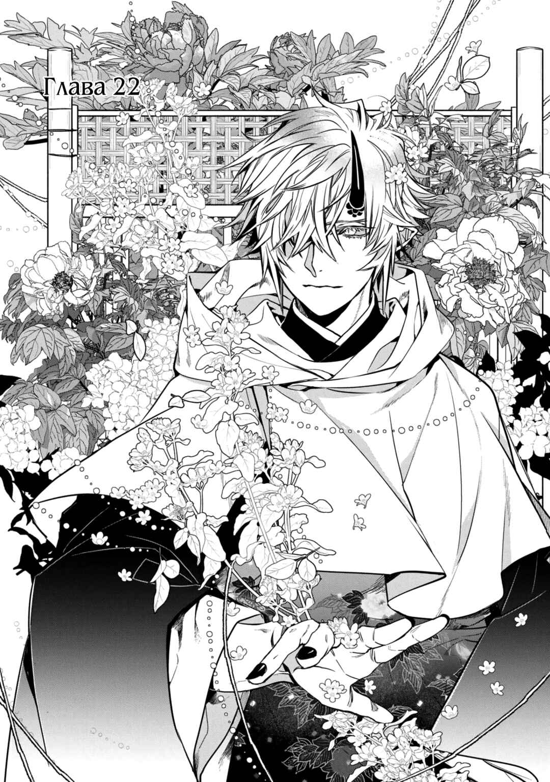 Kashoku no Shiro Chapter 22 - Page 2