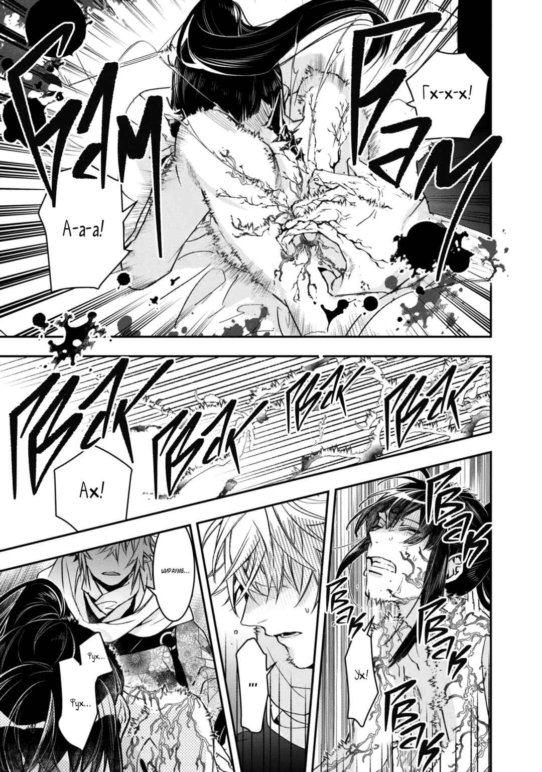 Kashoku no Shiro Chapter 22 - Page 8