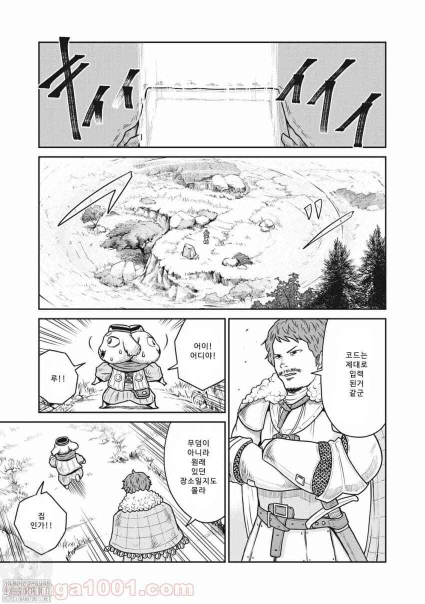 Kono Sekai wa Fukanzen Sugiru Chapter 16 - Page 12