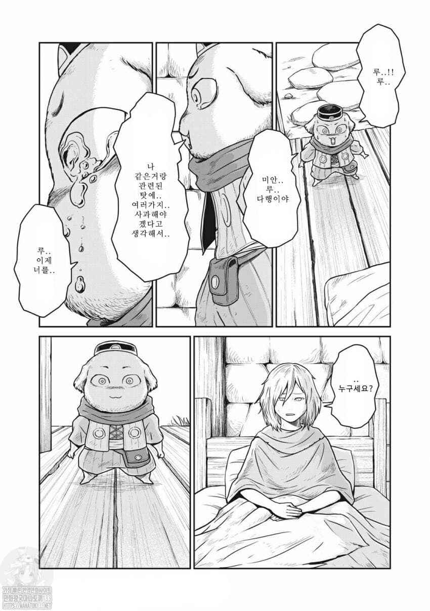 Kono Sekai wa Fukanzen Sugiru Chapter 16 - Page 15