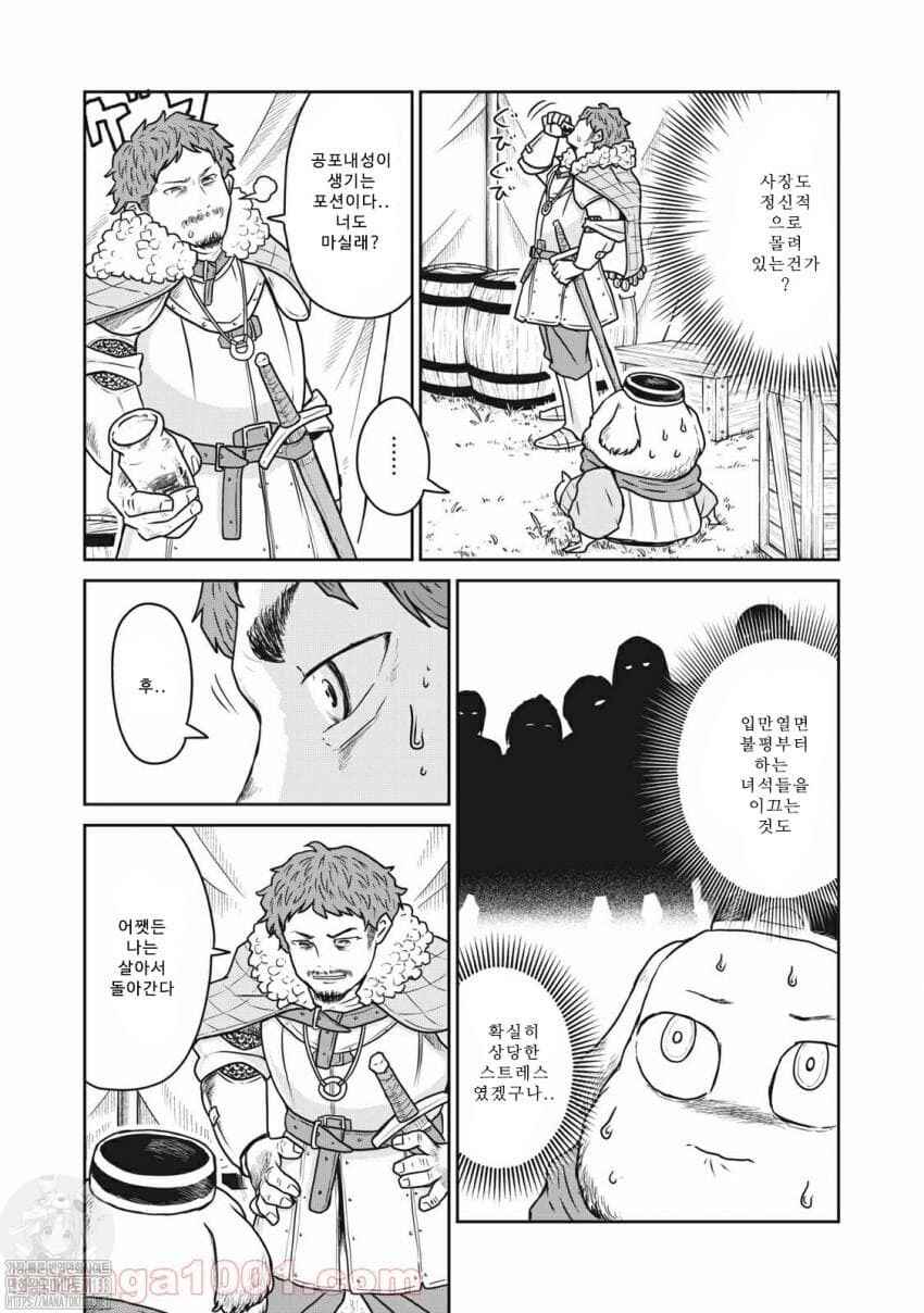 Kono Sekai wa Fukanzen Sugiru Chapter 16 - Page 20