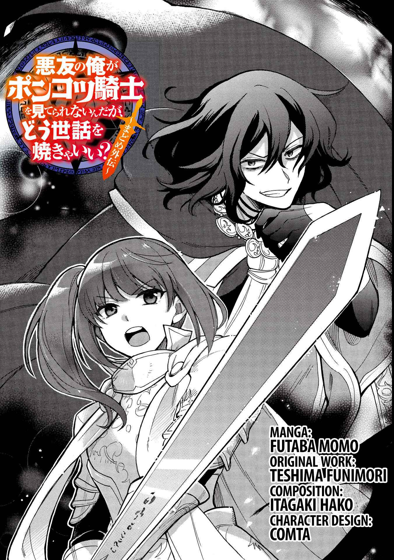 Akuyuu no Ore ga Ponkotsu Kishi o Miterarenain da ga, Dou Sewa o Yakya Ii?: Madome Gaiden Chapter 1 - Page 4