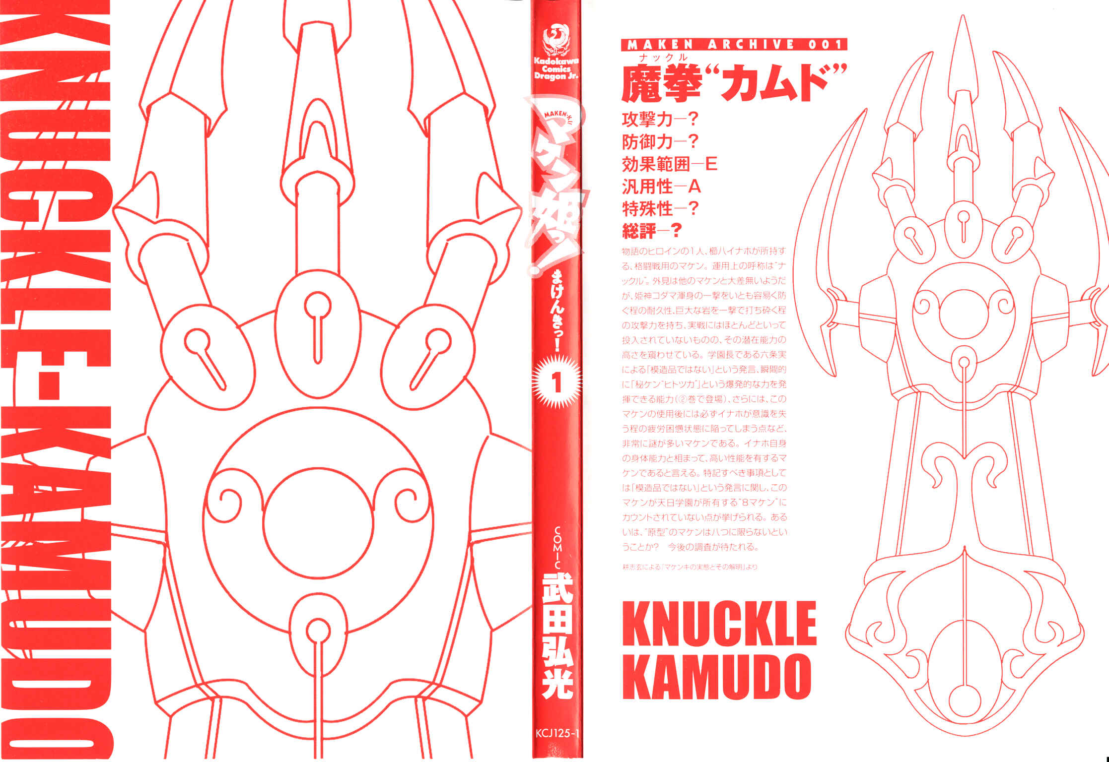 Maken-Ki! Chapter 1 - Page 2