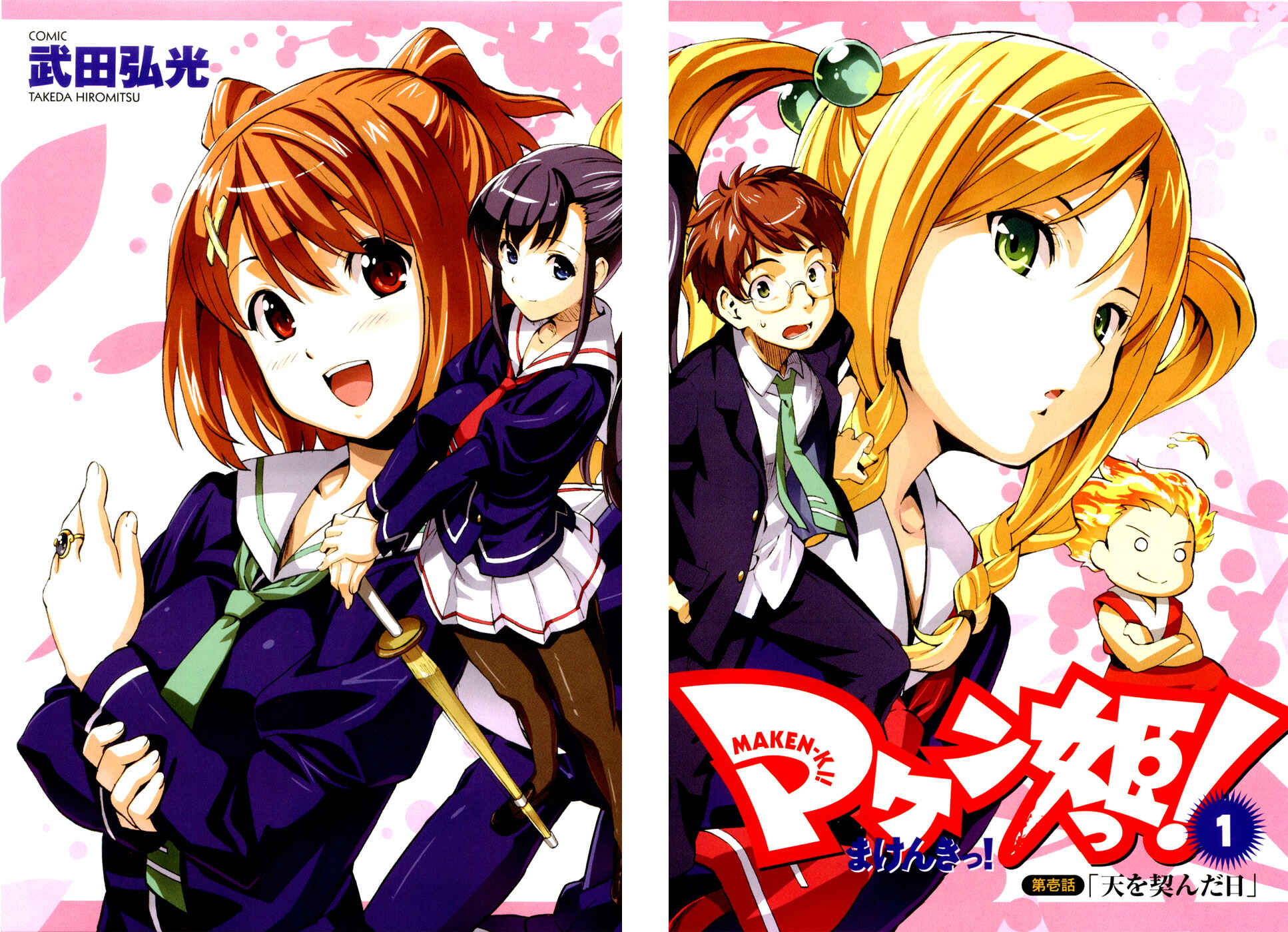 Maken-Ki! Chapter 1 - Page 5