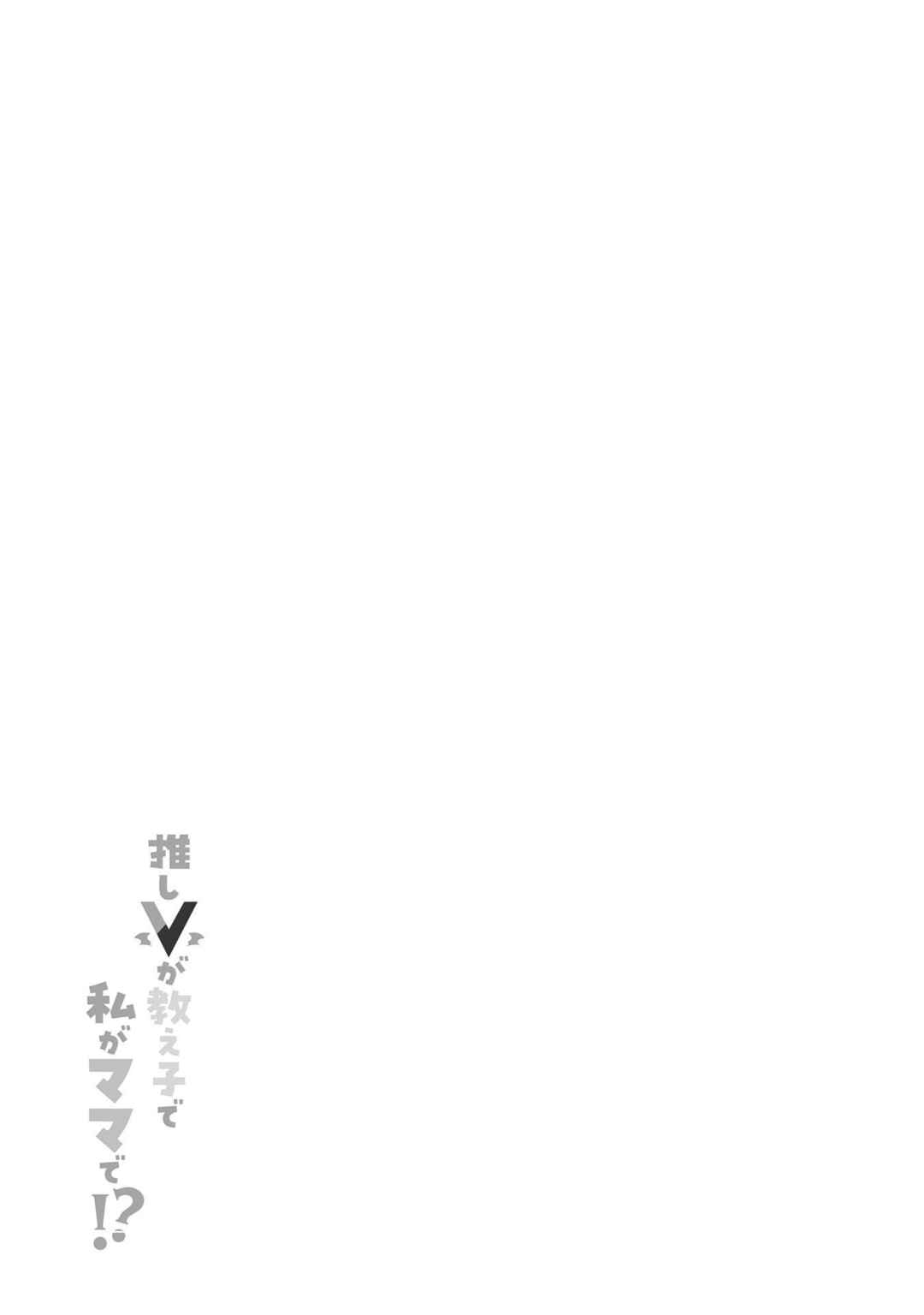 Oshi V ga Oshiego de Watashi ga Mama de!? Chapter 10 - Page 21