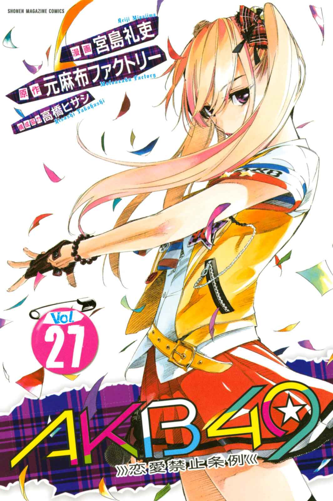 AKB49: Ren'ai Kinshi Jourei Chapter 234 - Page 2