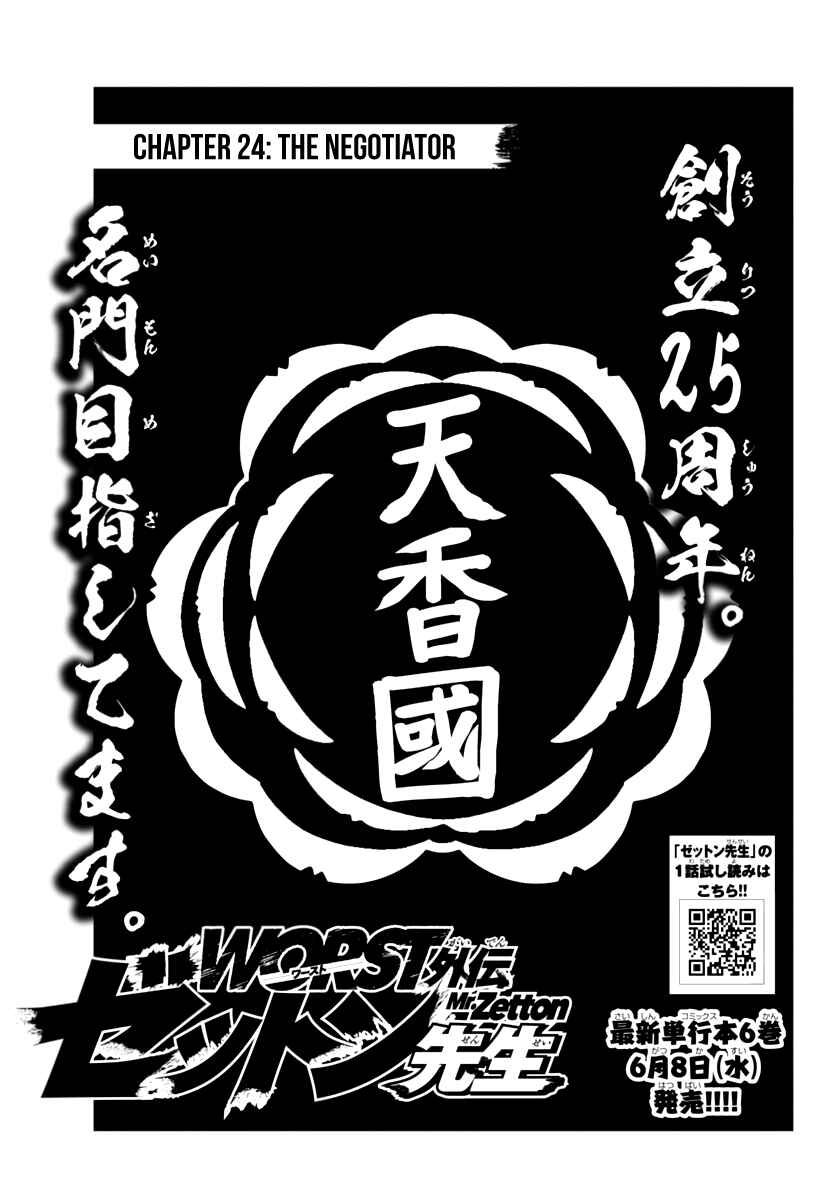 Worst Gaiden Mr. Zetton Chapter 24 - Page 2