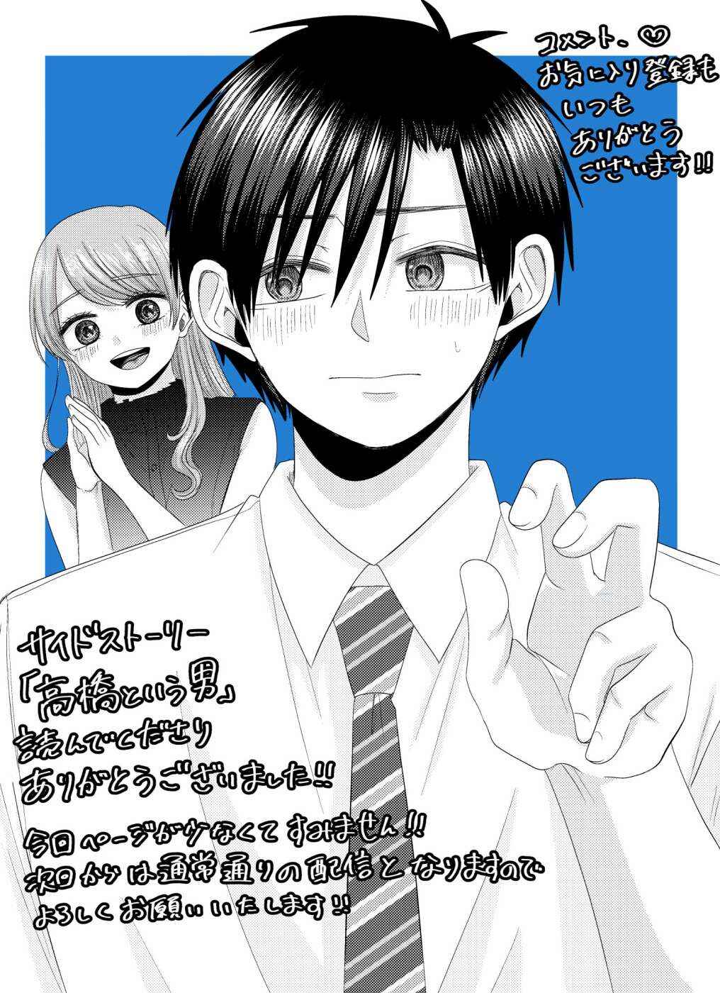 Nanase-san no Koi ga Ijou Chapter 13.5 - Page 11