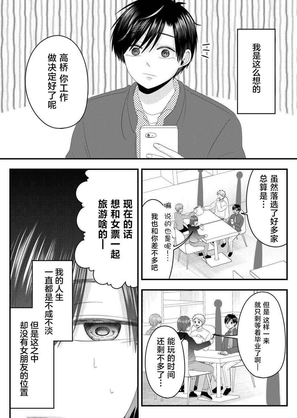 Nanase-san no Koi ga Ijou Chapter 13.5 - Page 3