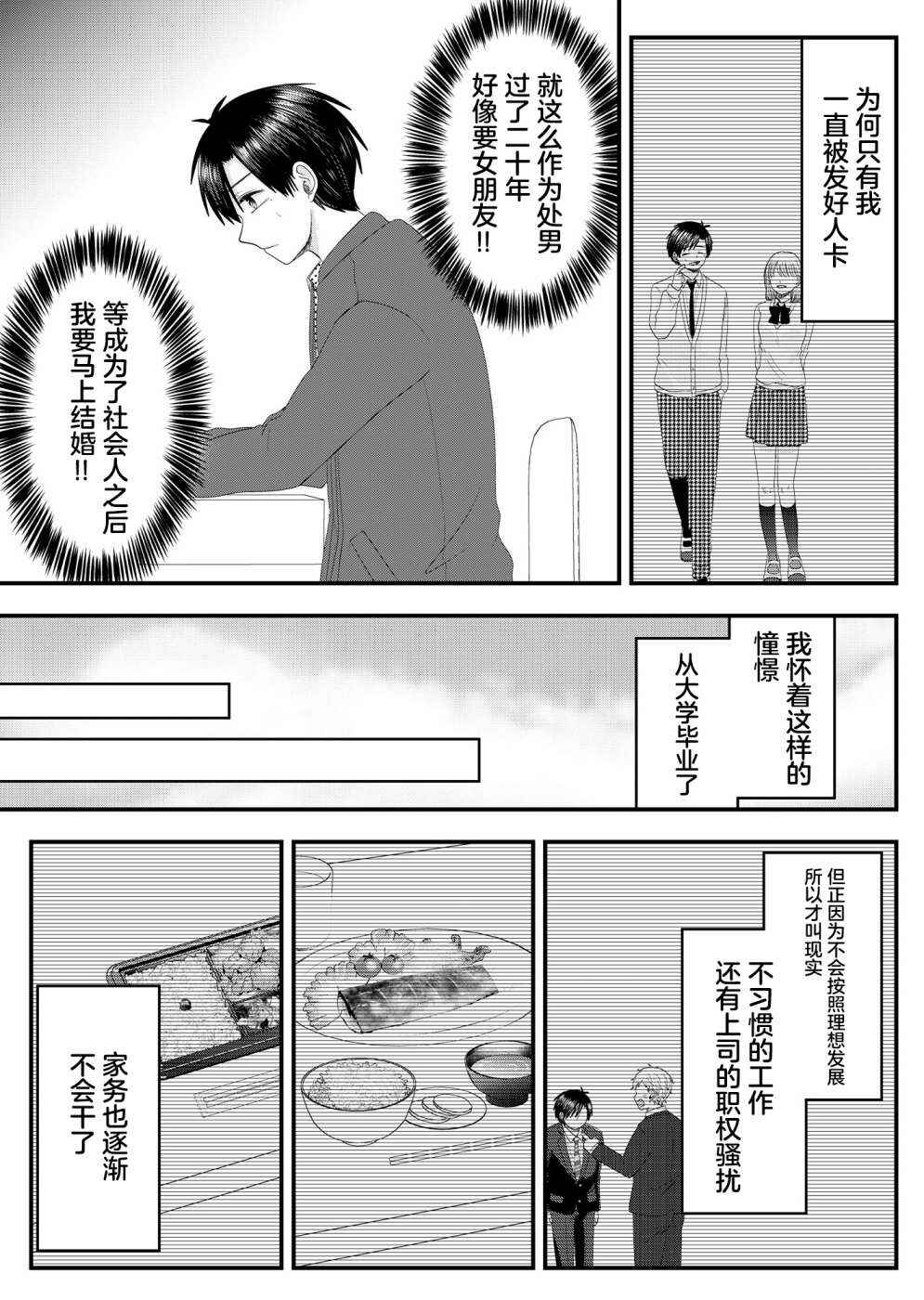Nanase-san no Koi ga Ijou Chapter 13.5 - Page 4