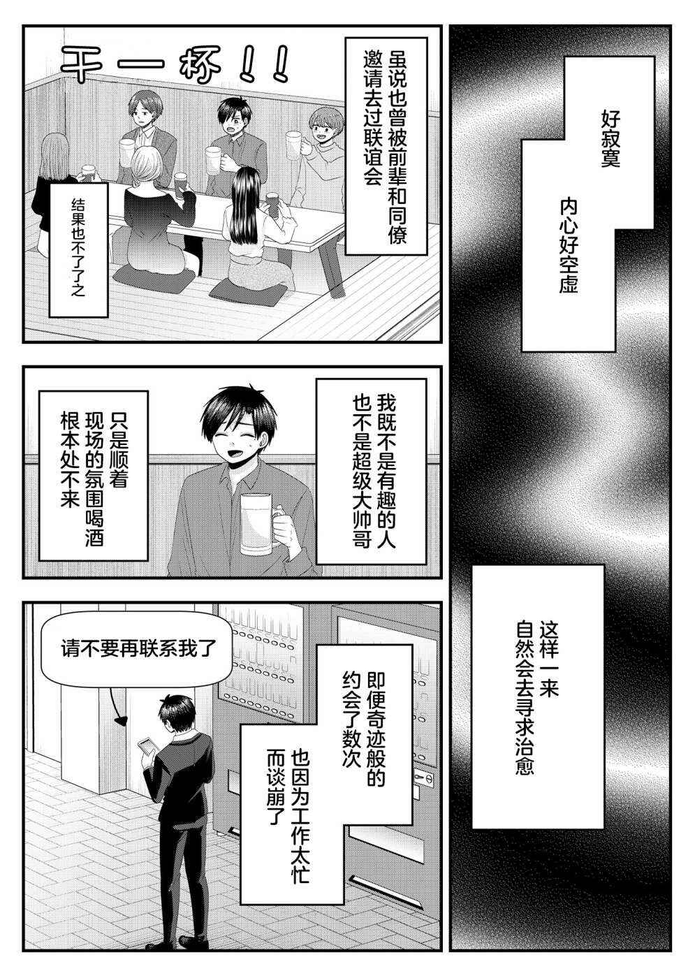 Nanase-san no Koi ga Ijou Chapter 13.5 - Page 5