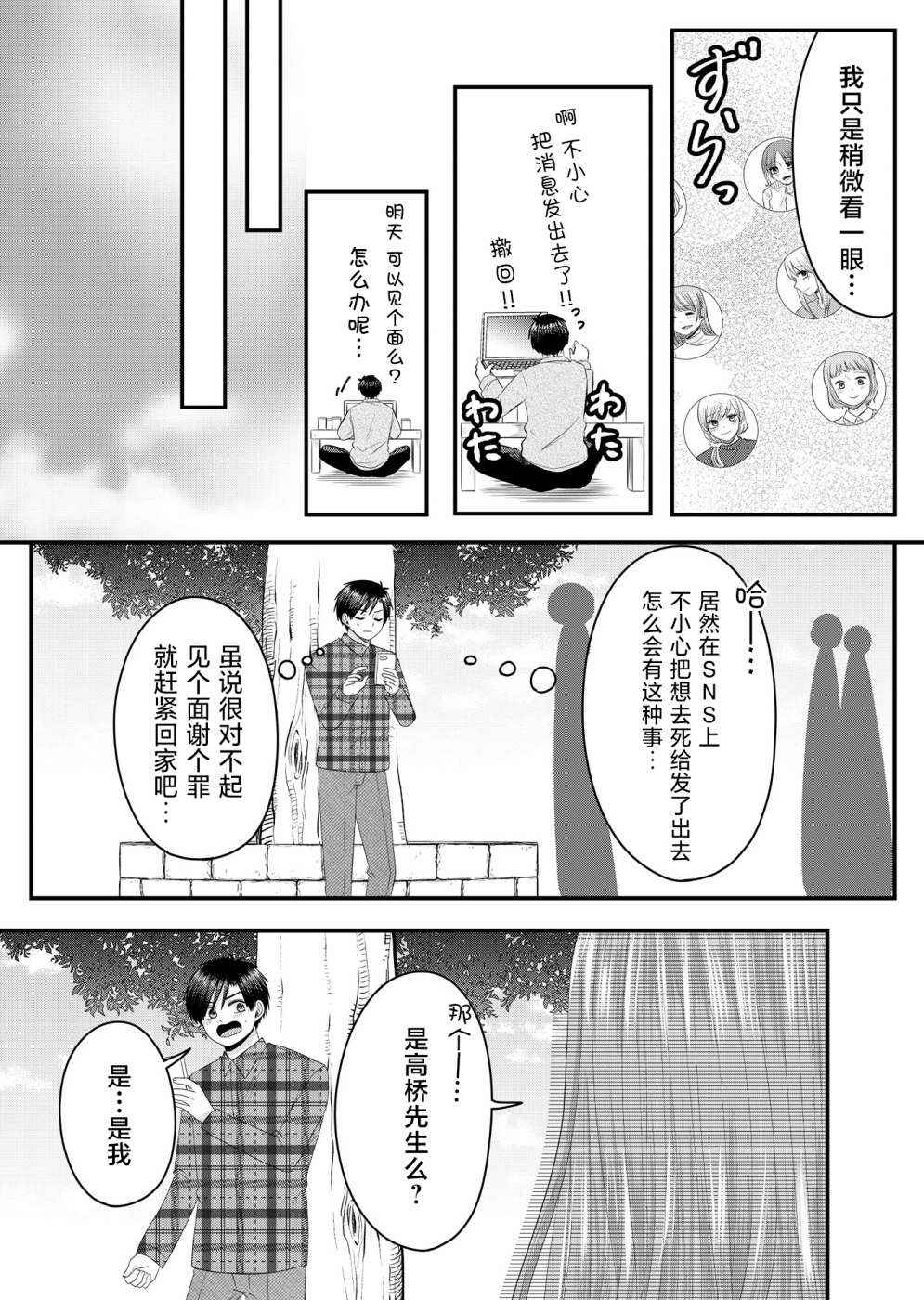 Nanase-san no Koi ga Ijou Chapter 13.5 - Page 7