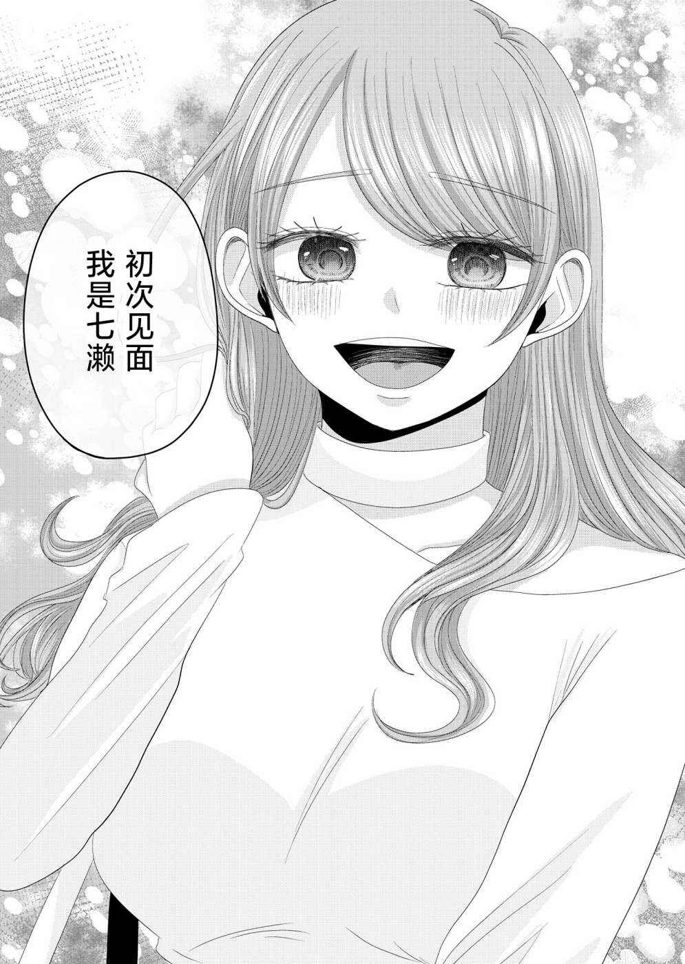 Nanase-san no Koi ga Ijou Chapter 13.5 - Page 8