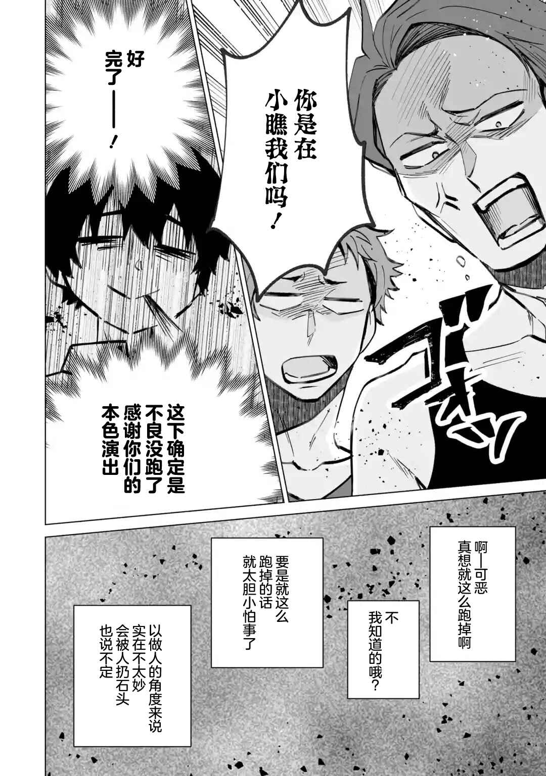 Douka Ore o Houtte Oitekure: Nazeka Bocchi no Owatta Koukou Seikatsu o Kanojo ga Kaeyou to shitekuru Chapter 16 - Page 10