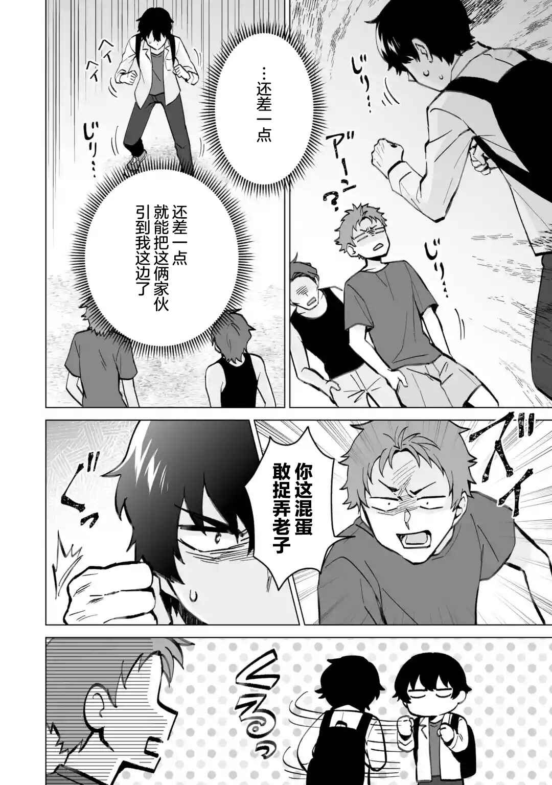 Douka Ore o Houtte Oitekure: Nazeka Bocchi no Owatta Koukou Seikatsu o Kanojo ga Kaeyou to shitekuru Chapter 16 - Page 14